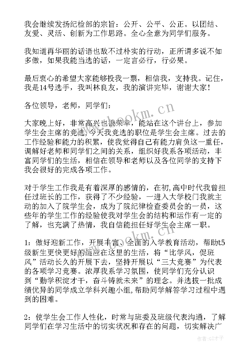 最新竞选纪检部演讲稿分钟(优质9篇)