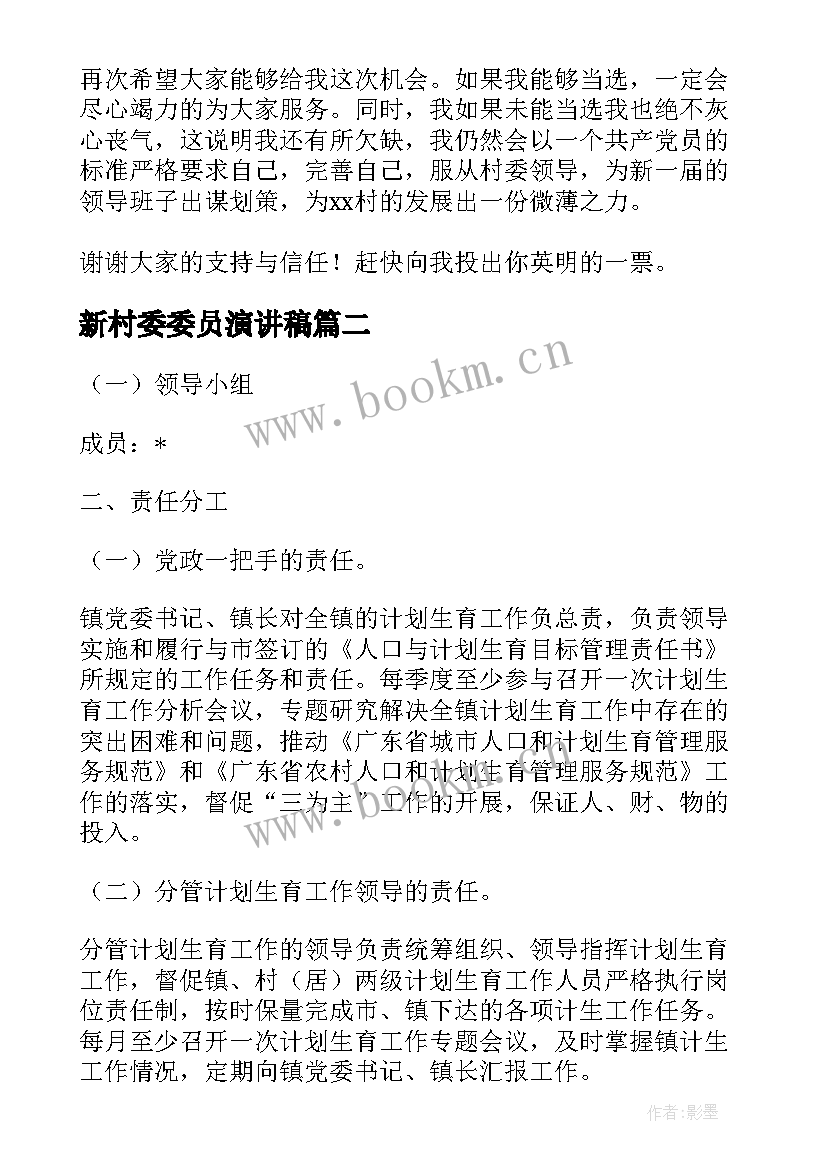 最新新村委委员演讲稿(实用5篇)