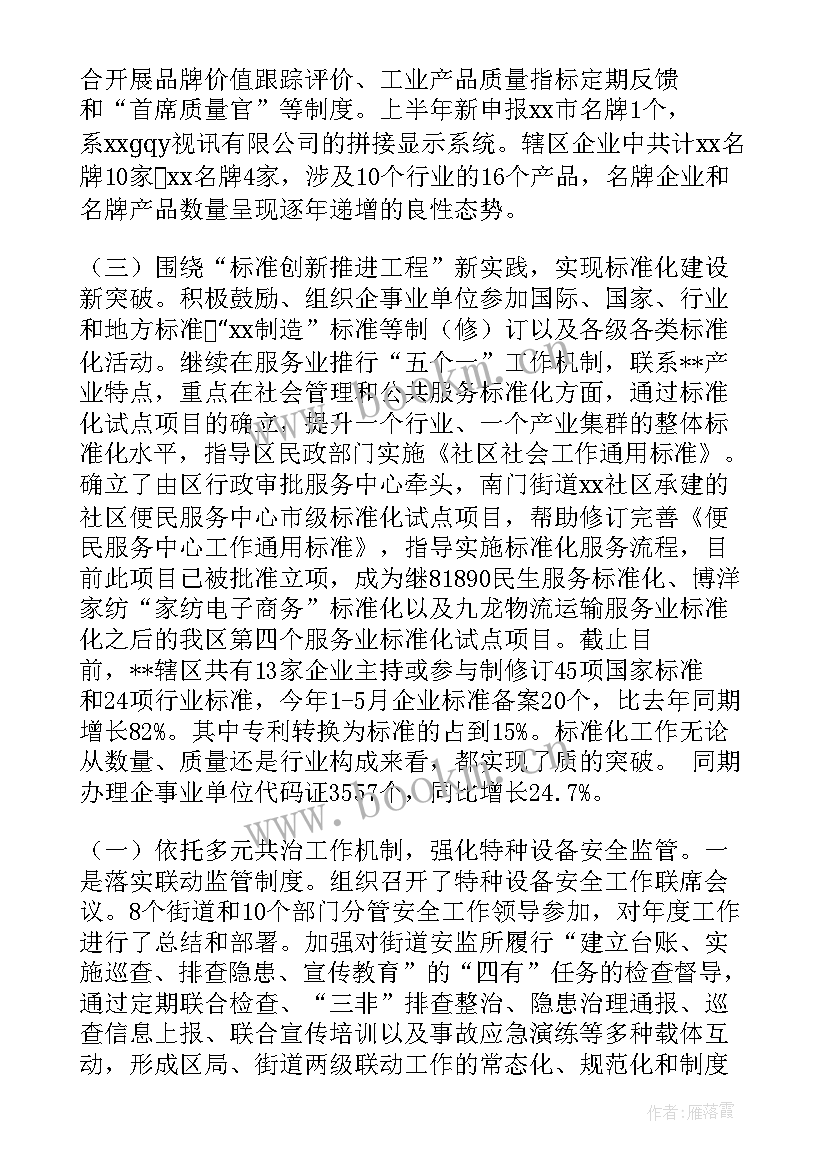 最新演讲稿质量技术监督局(模板8篇)