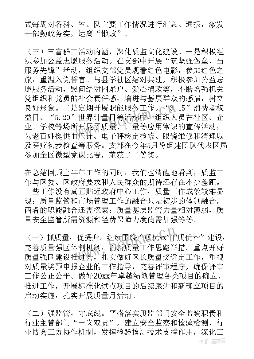 最新演讲稿质量技术监督局(模板8篇)