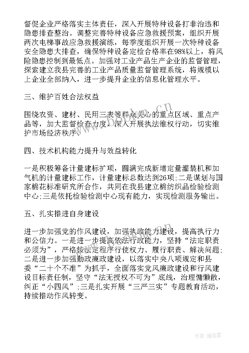 最新演讲稿质量技术监督局(模板8篇)