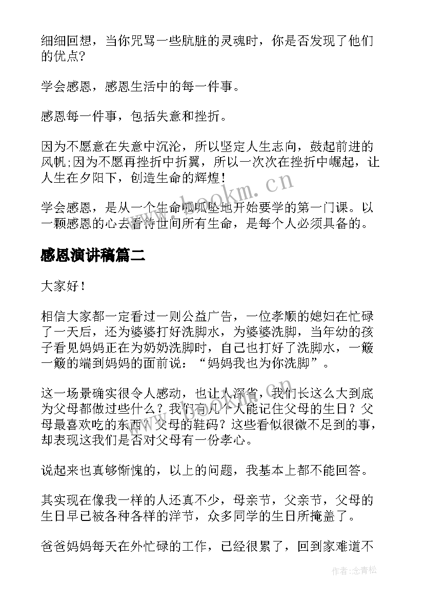 最新感恩演讲稿(通用10篇)