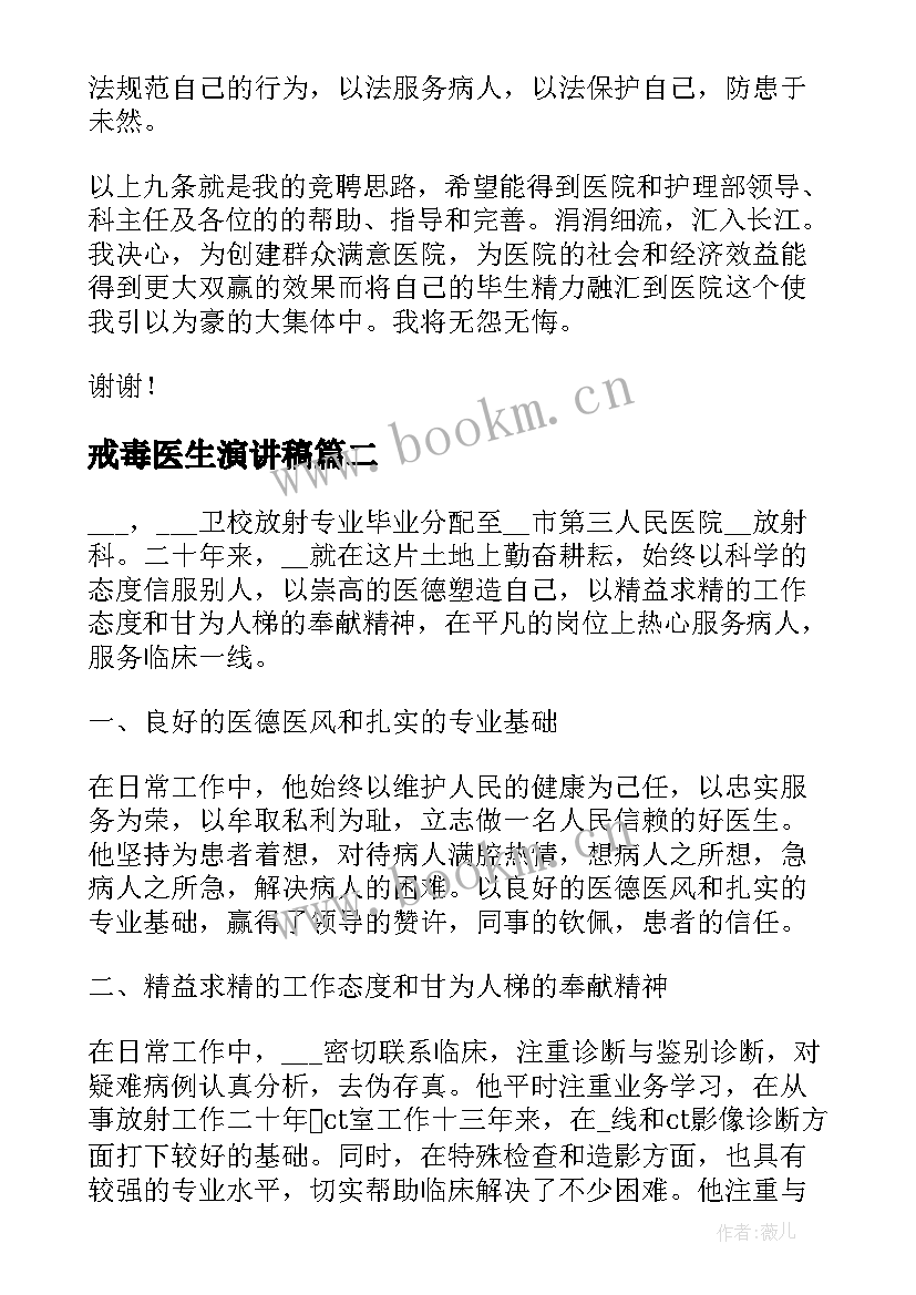 2023年戒毒医生演讲稿(模板7篇)