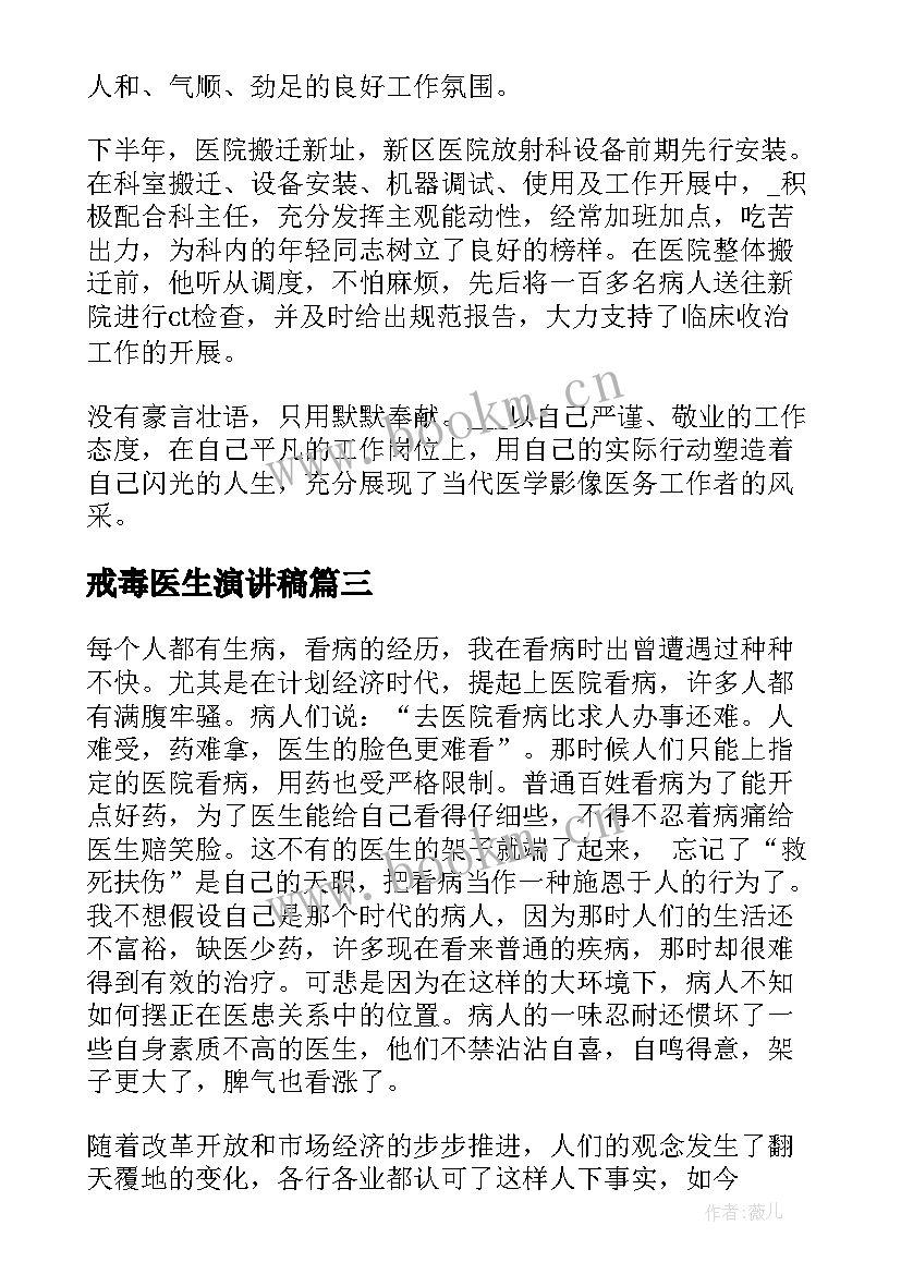 2023年戒毒医生演讲稿(模板7篇)