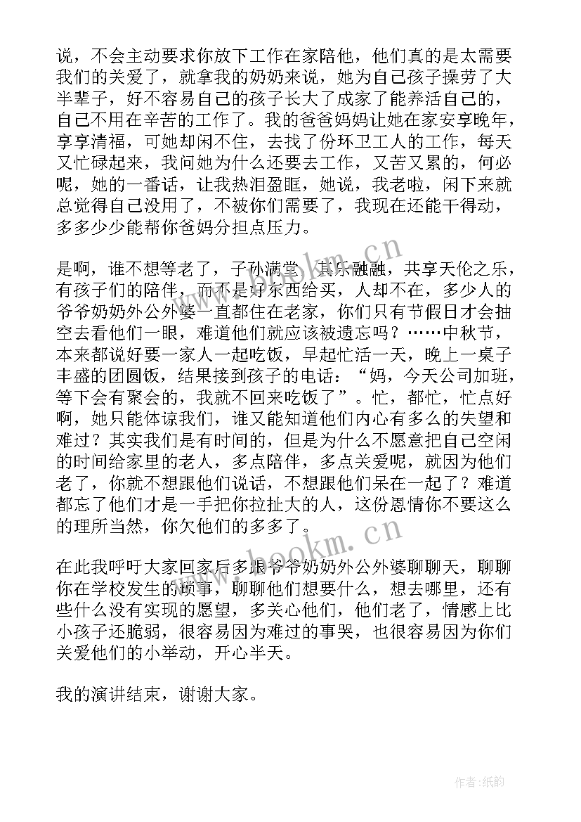 最新关闭老人演讲稿的通知 关爱老人的演讲稿(实用7篇)