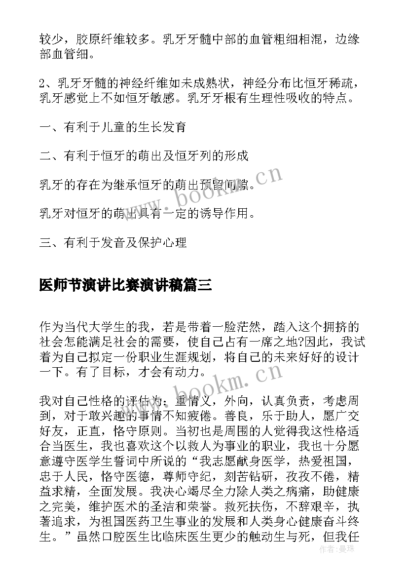 2023年医师节演讲比赛演讲稿(优质10篇)