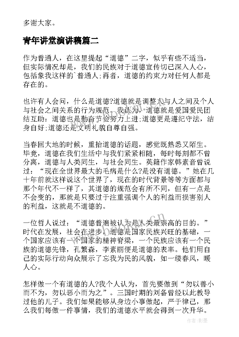 2023年青年讲堂演讲稿 道德讲堂演讲稿(汇总6篇)