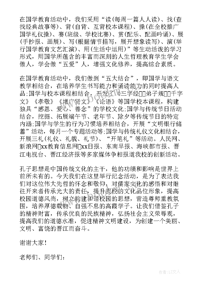 2023年孔子论君子的九大标准 纪念孔子诞辰演讲稿孔子诞辰纪念日演讲稿(大全8篇)