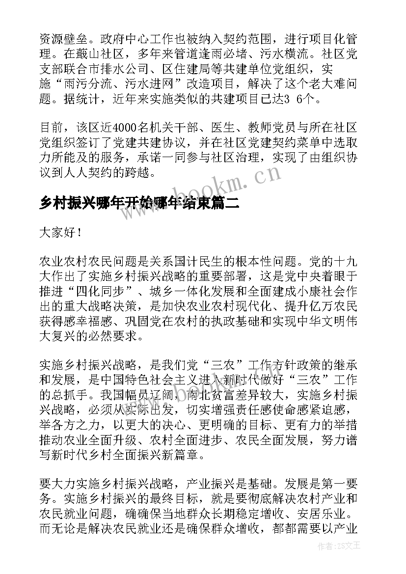 乡村振兴哪年开始哪年结束 青年村干部助力乡村振兴演讲稿(大全5篇)