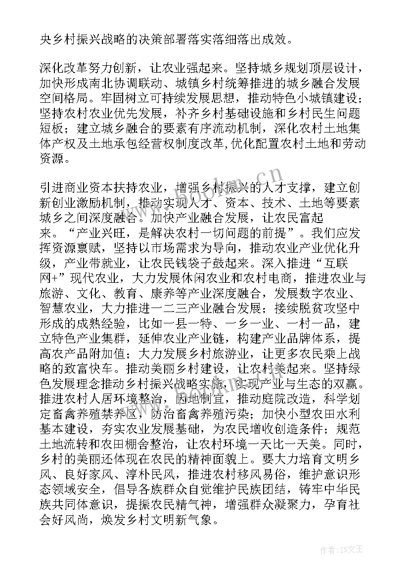 乡村振兴哪年开始哪年结束 青年村干部助力乡村振兴演讲稿(大全5篇)