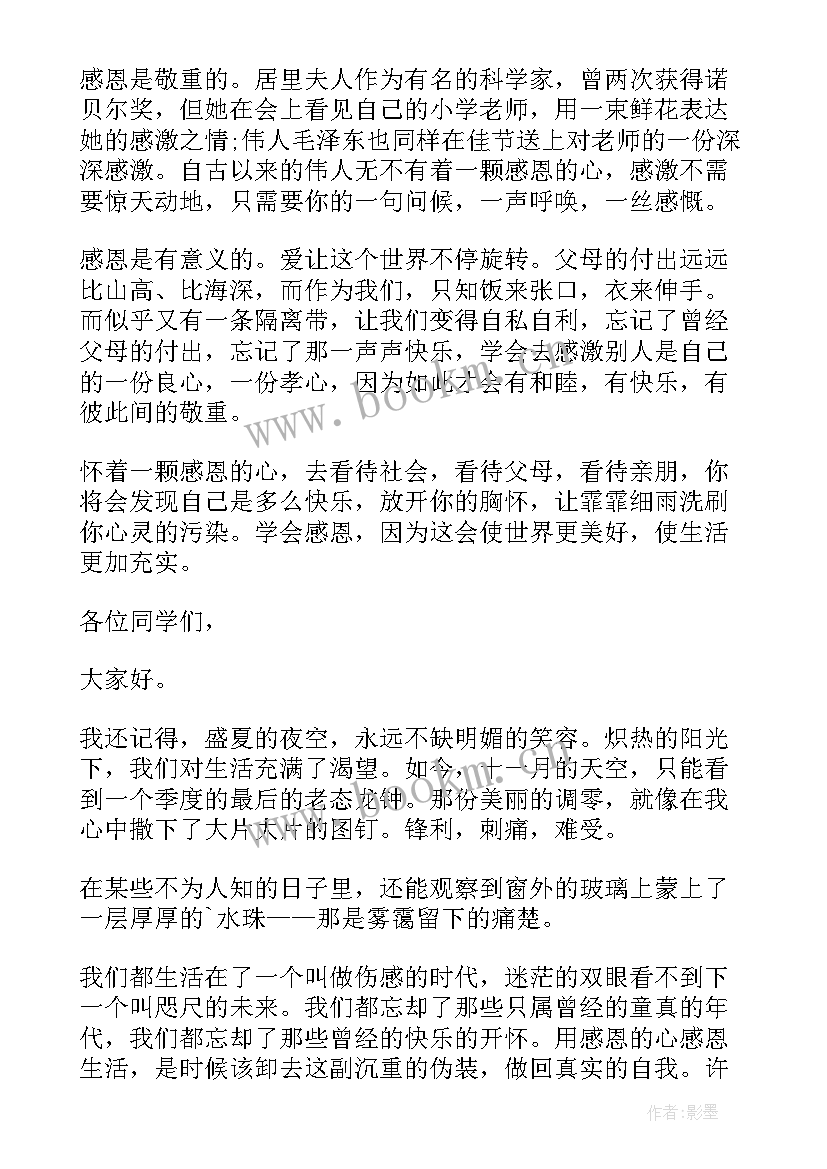 2023年感恩演讲稿 感恩演讲稿感恩演讲稿(大全5篇)