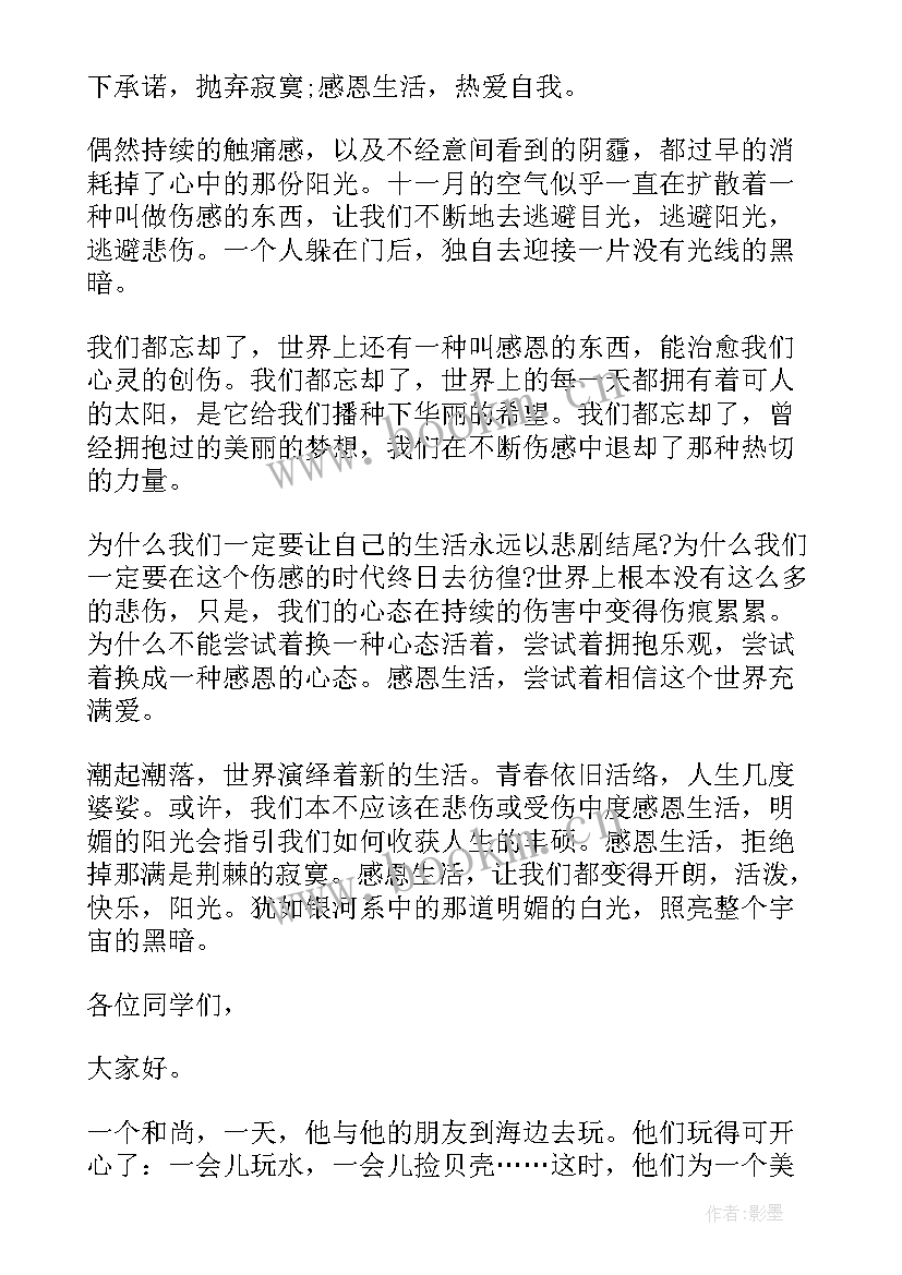 2023年感恩演讲稿 感恩演讲稿感恩演讲稿(大全5篇)