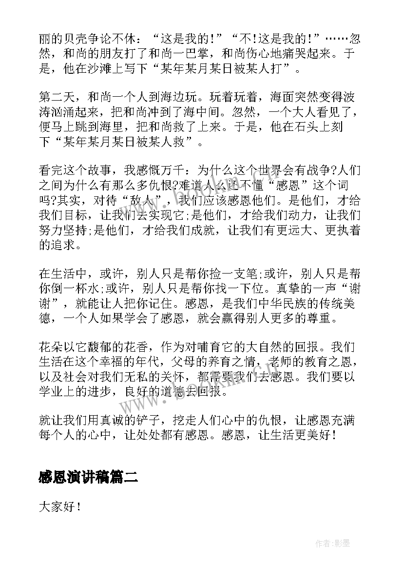 2023年感恩演讲稿 感恩演讲稿感恩演讲稿(大全5篇)