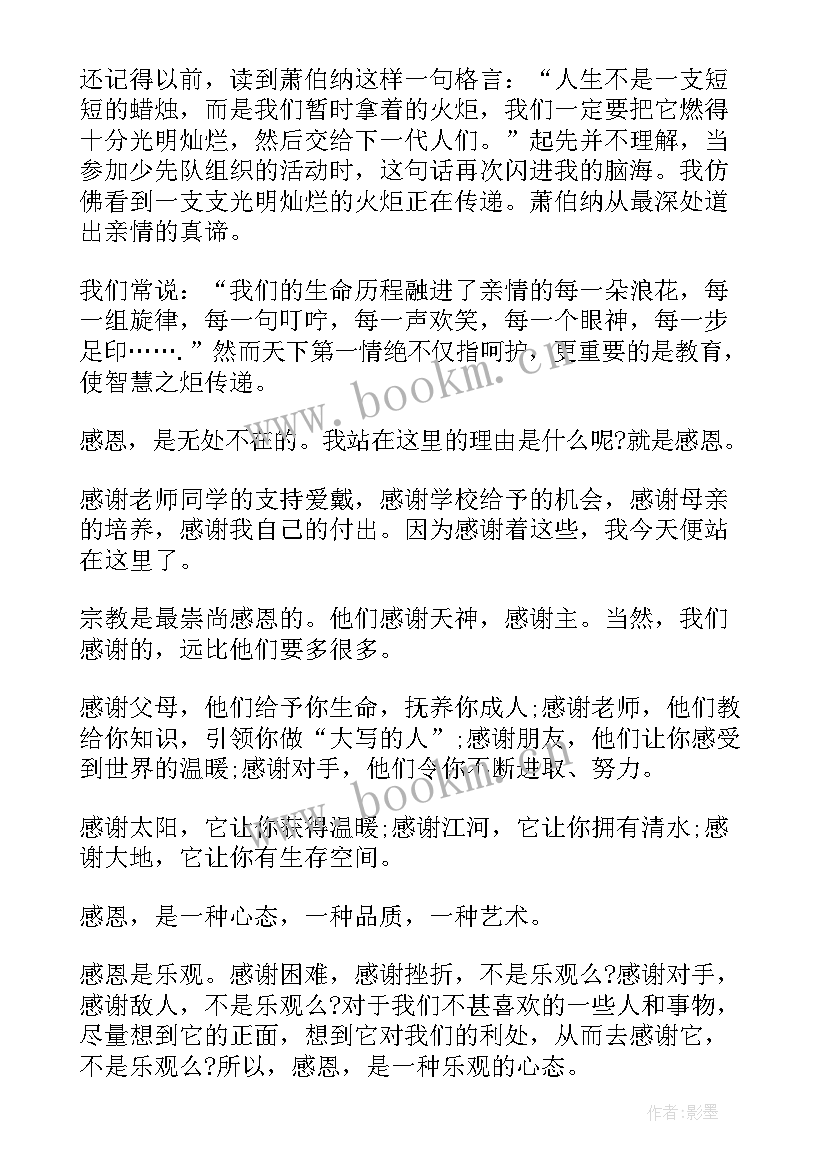 2023年感恩演讲稿 感恩演讲稿感恩演讲稿(大全5篇)