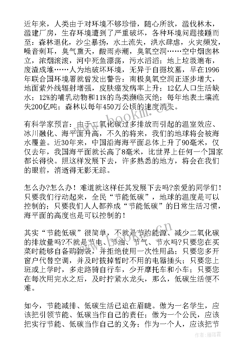 最新地球与我对话 爱护地球演讲稿(优质5篇)