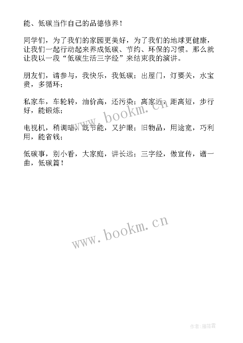 最新地球与我对话 爱护地球演讲稿(优质5篇)