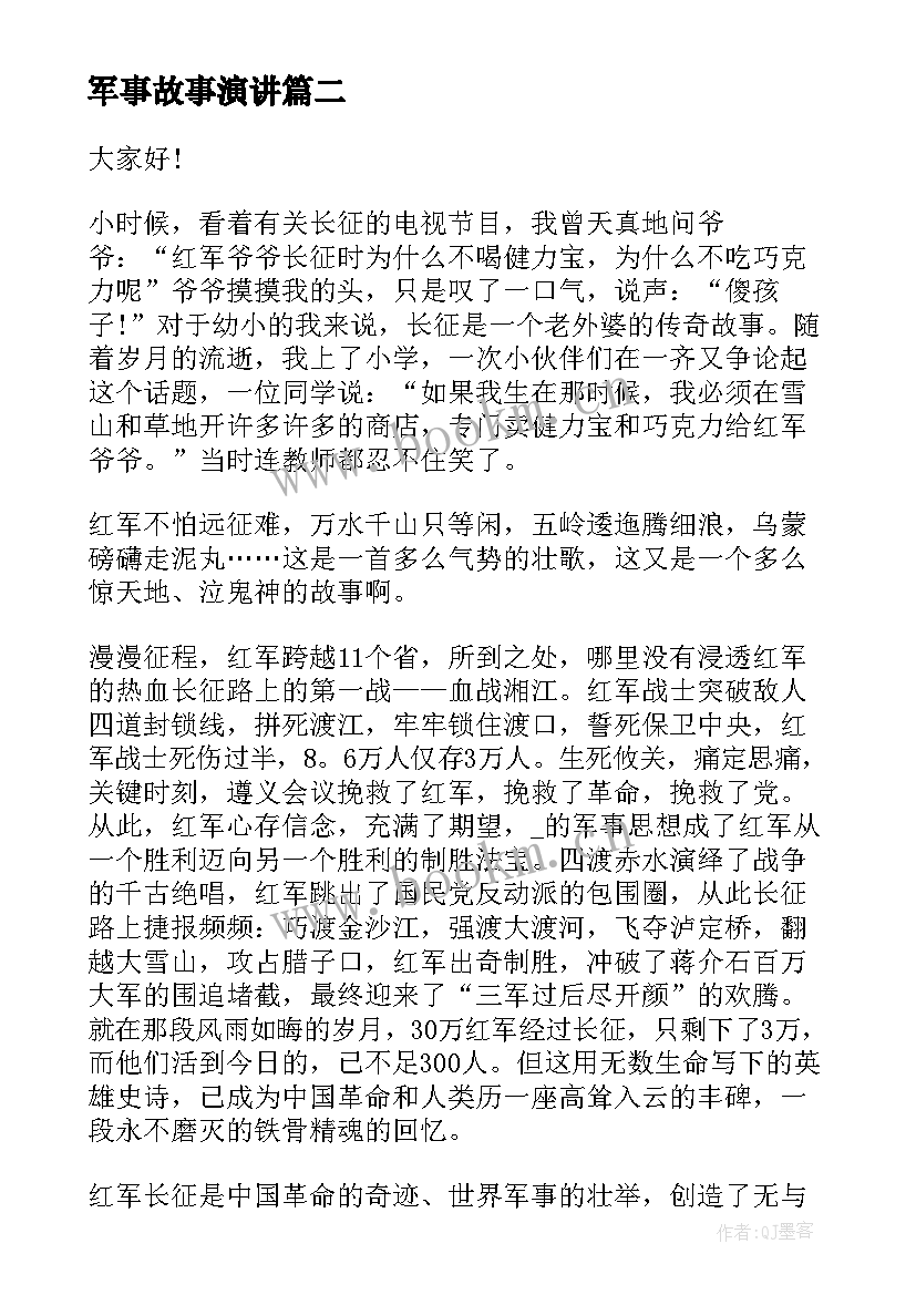 最新军事故事演讲(精选7篇)