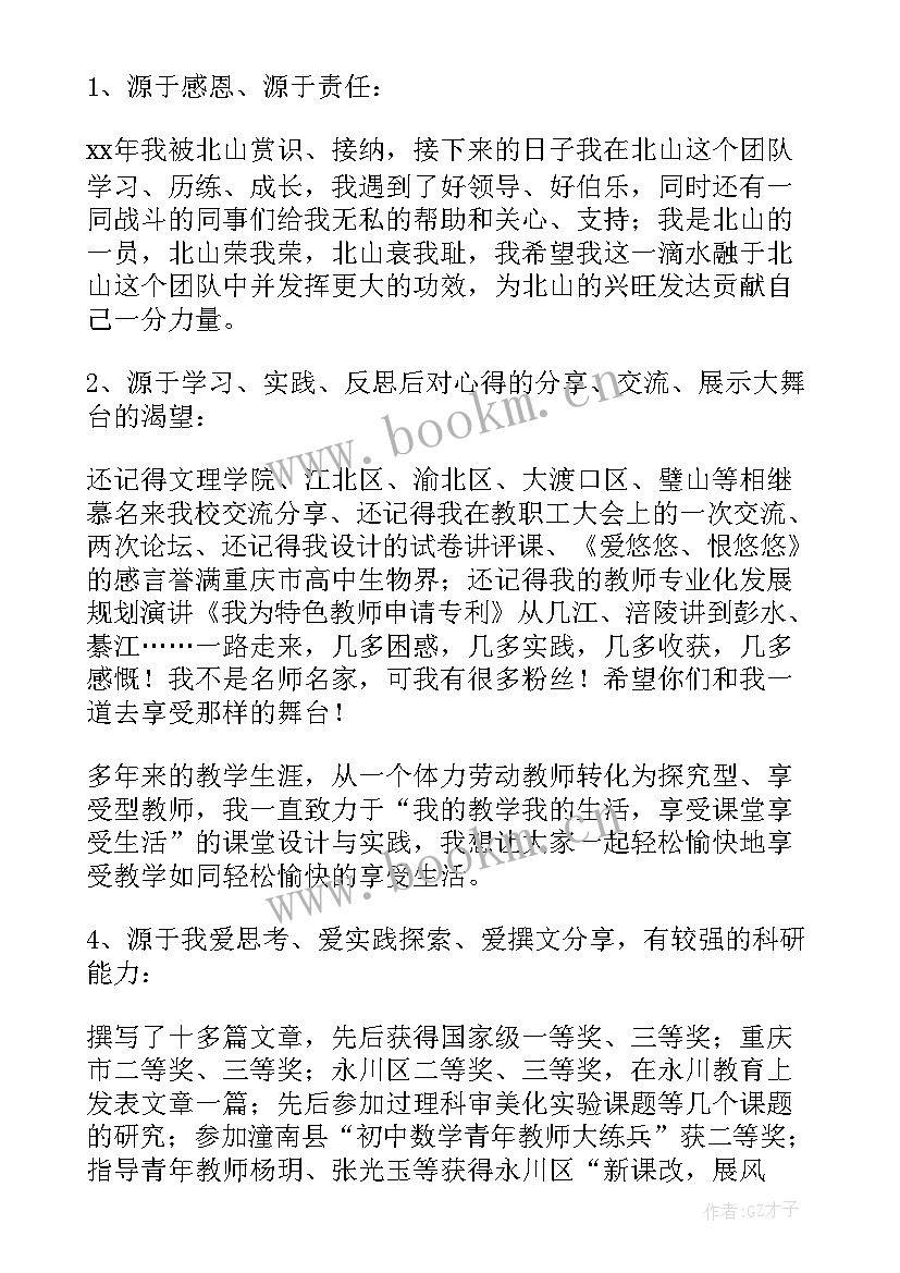 教师职称竞聘演讲稿 教师竞聘演讲稿(精选10篇)