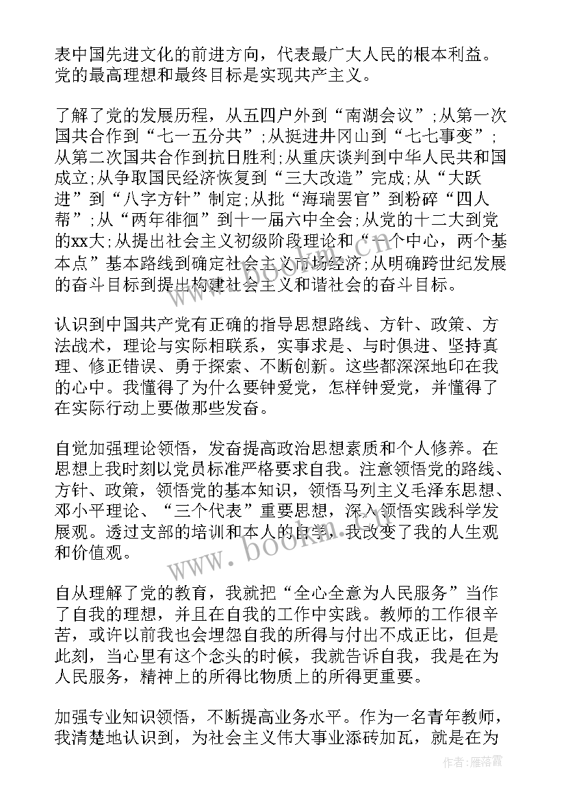 最新入党演讲稿 入党演讲稿三分钟(优质7篇)