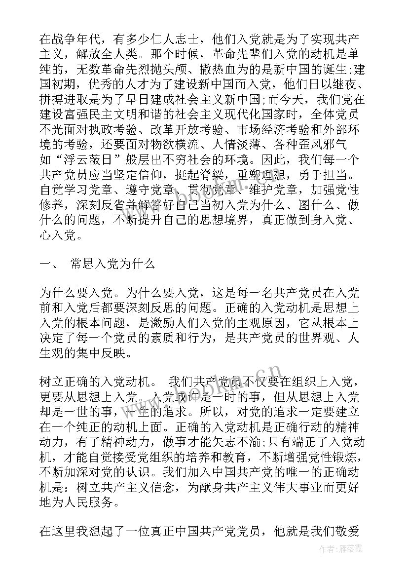 最新入党演讲稿 入党演讲稿三分钟(优质7篇)