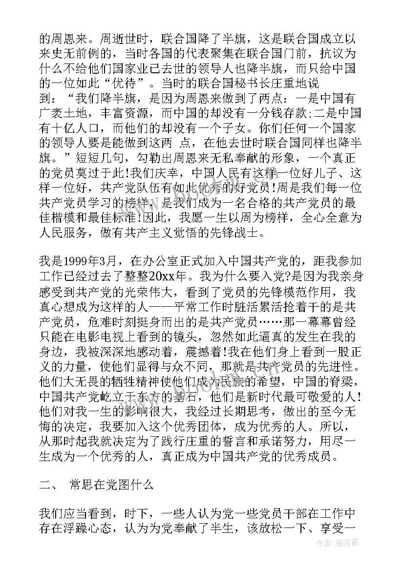 最新入党演讲稿 入党演讲稿三分钟(优质7篇)