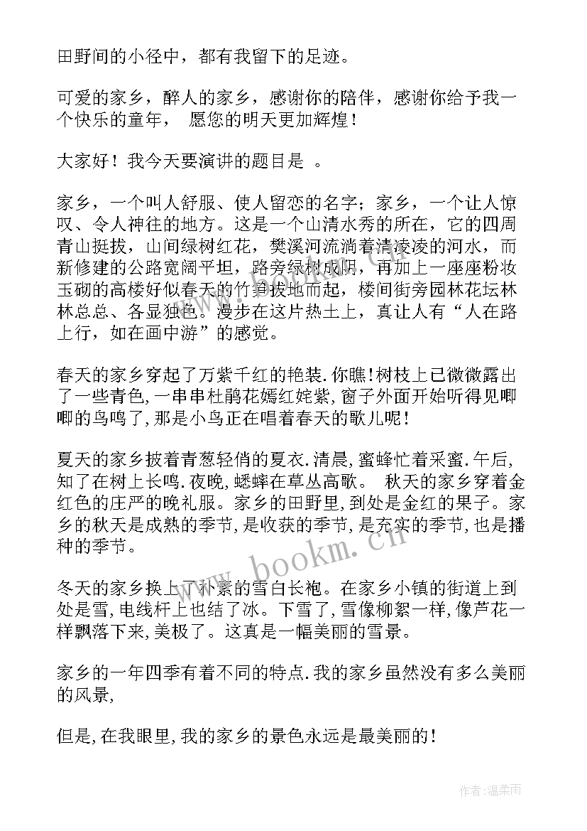 介绍家乡的英语演讲稿(模板5篇)