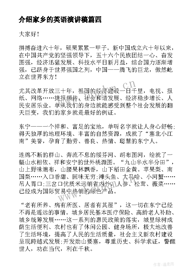 介绍家乡的英语演讲稿(模板5篇)