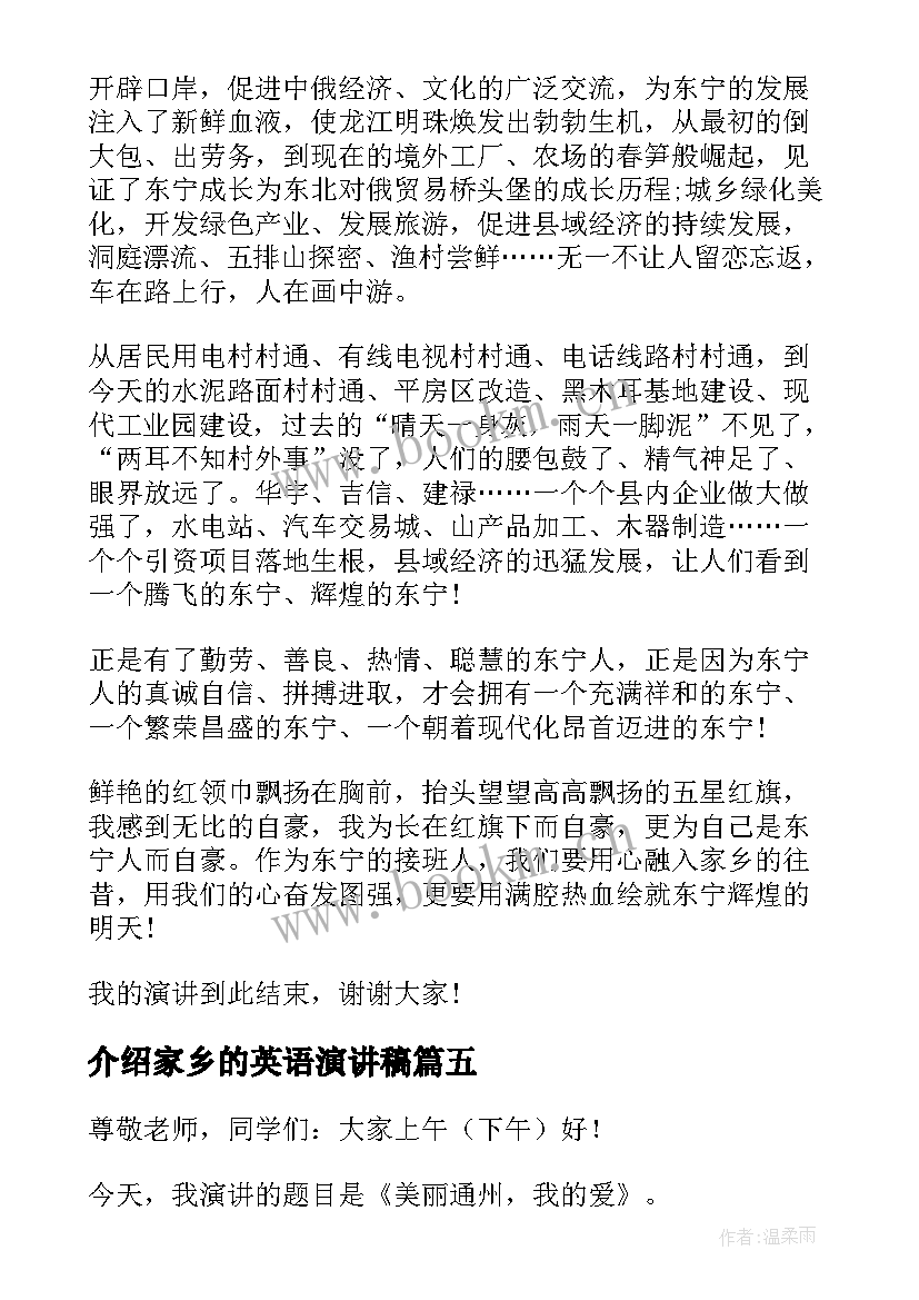 介绍家乡的英语演讲稿(模板5篇)