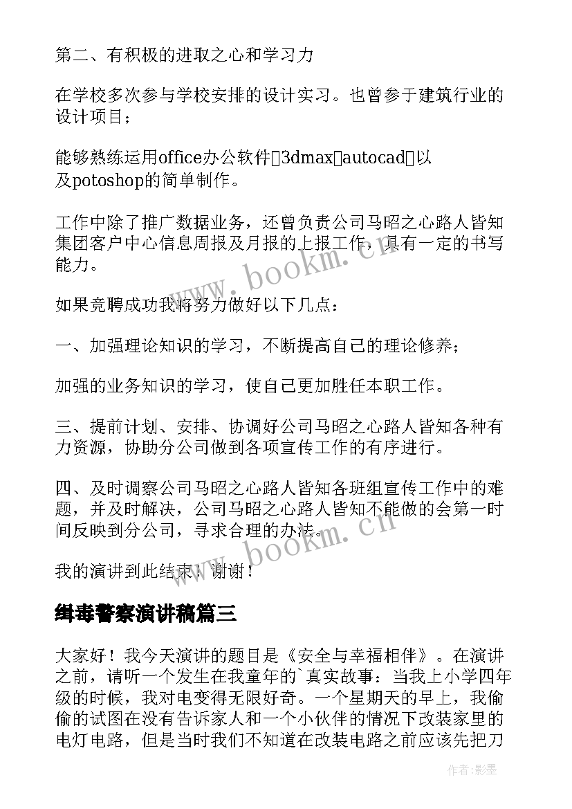 最新缉毒警察演讲稿(优质9篇)