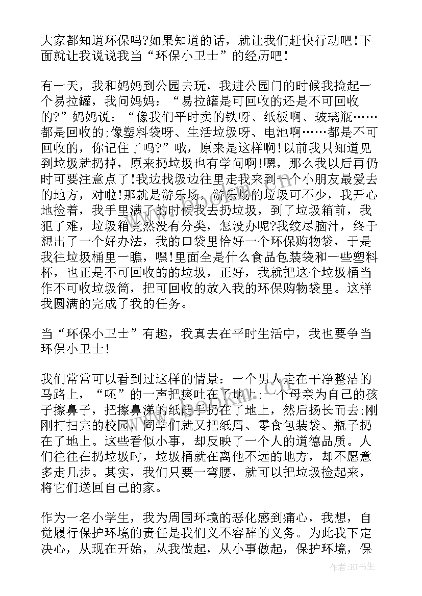 最新以人生为题的演讲 绿色环保题材演讲稿(实用9篇)