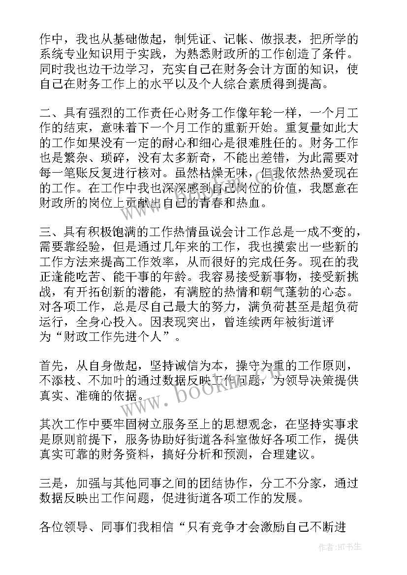 2023年演讲竞聘稿代写(通用6篇)