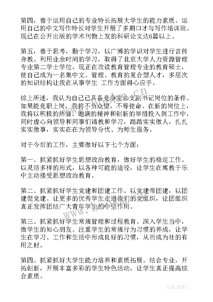 乡镇竞争岗位演讲稿(大全10篇)