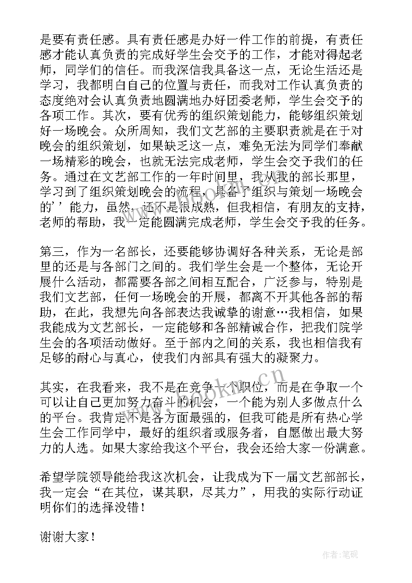 最新文艺部演讲稿三分钟 文艺部长竞选演讲稿(大全8篇)