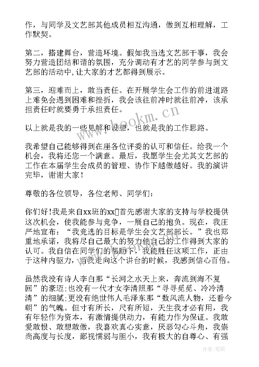 最新文艺部演讲稿三分钟 文艺部长竞选演讲稿(大全8篇)