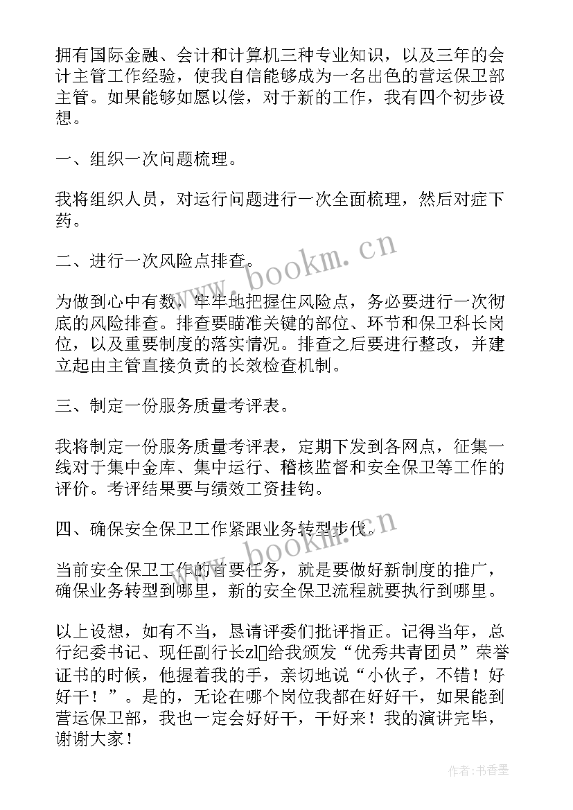 最新公司竞聘演讲稿(精选7篇)