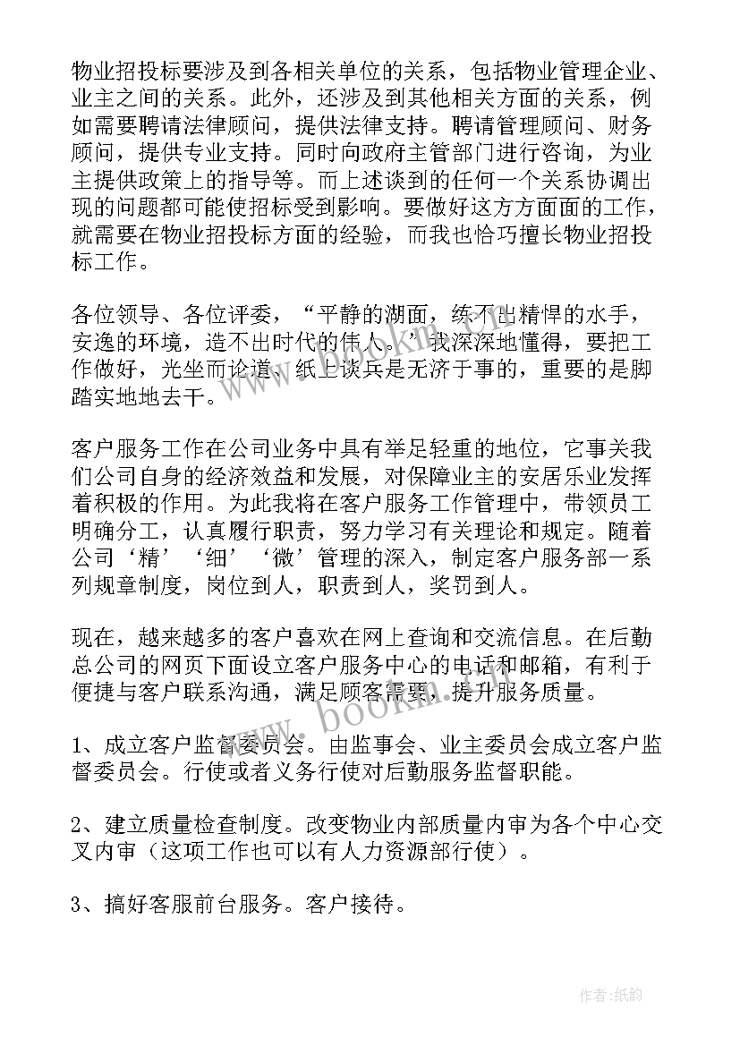 开学竞选部长演讲稿 部长竞选演讲稿(汇总5篇)