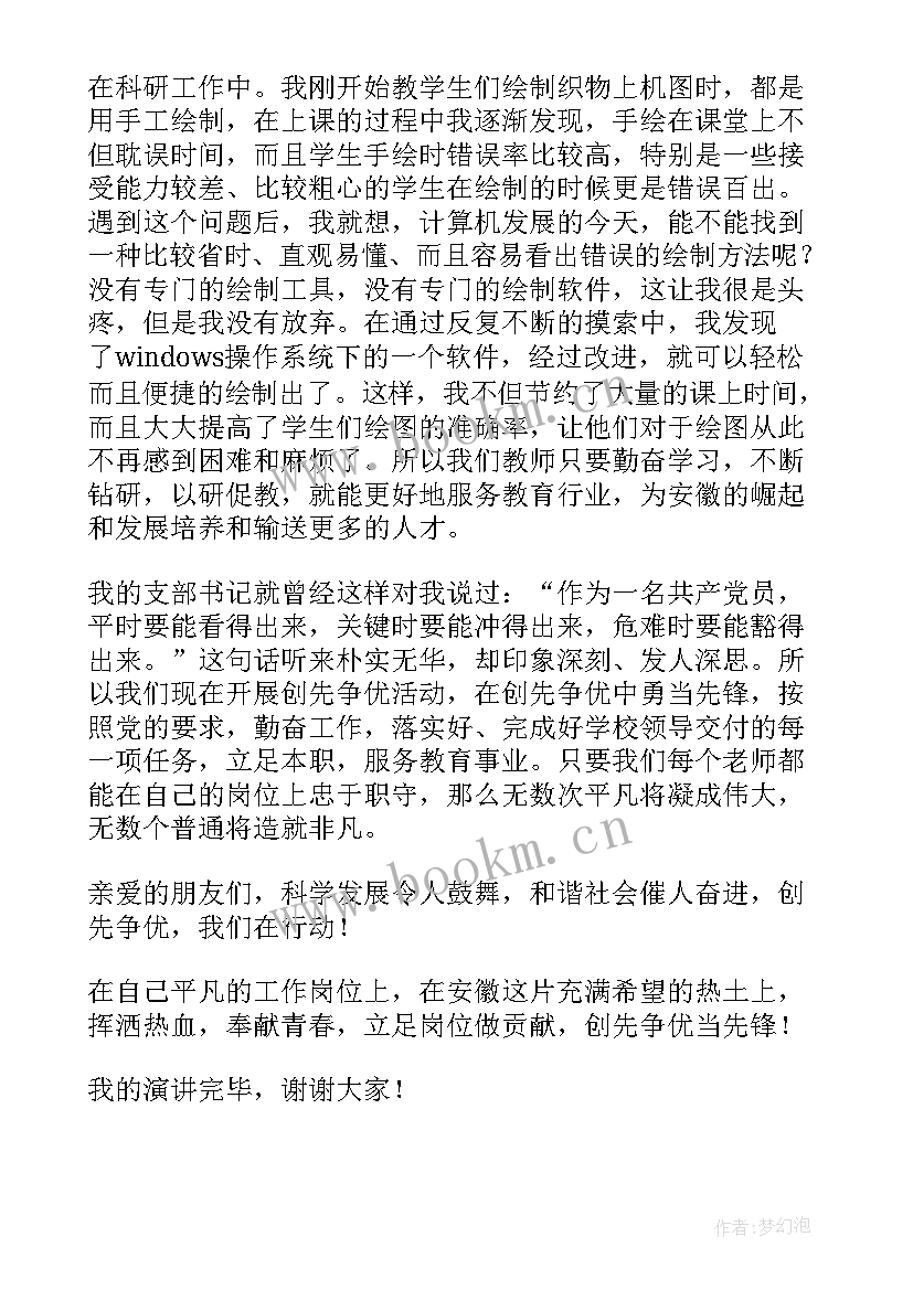 2023年立足本职岗位演讲 立足岗位做贡献演讲稿(精选5篇)