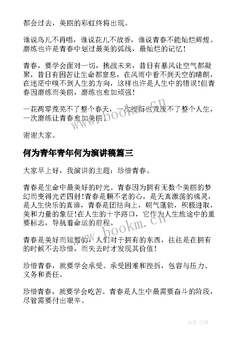 何为青年青年何为演讲稿 青年励志演讲稿(优秀6篇)