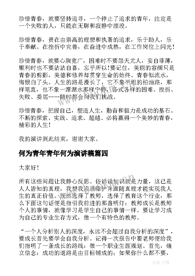 何为青年青年何为演讲稿 青年励志演讲稿(优秀6篇)