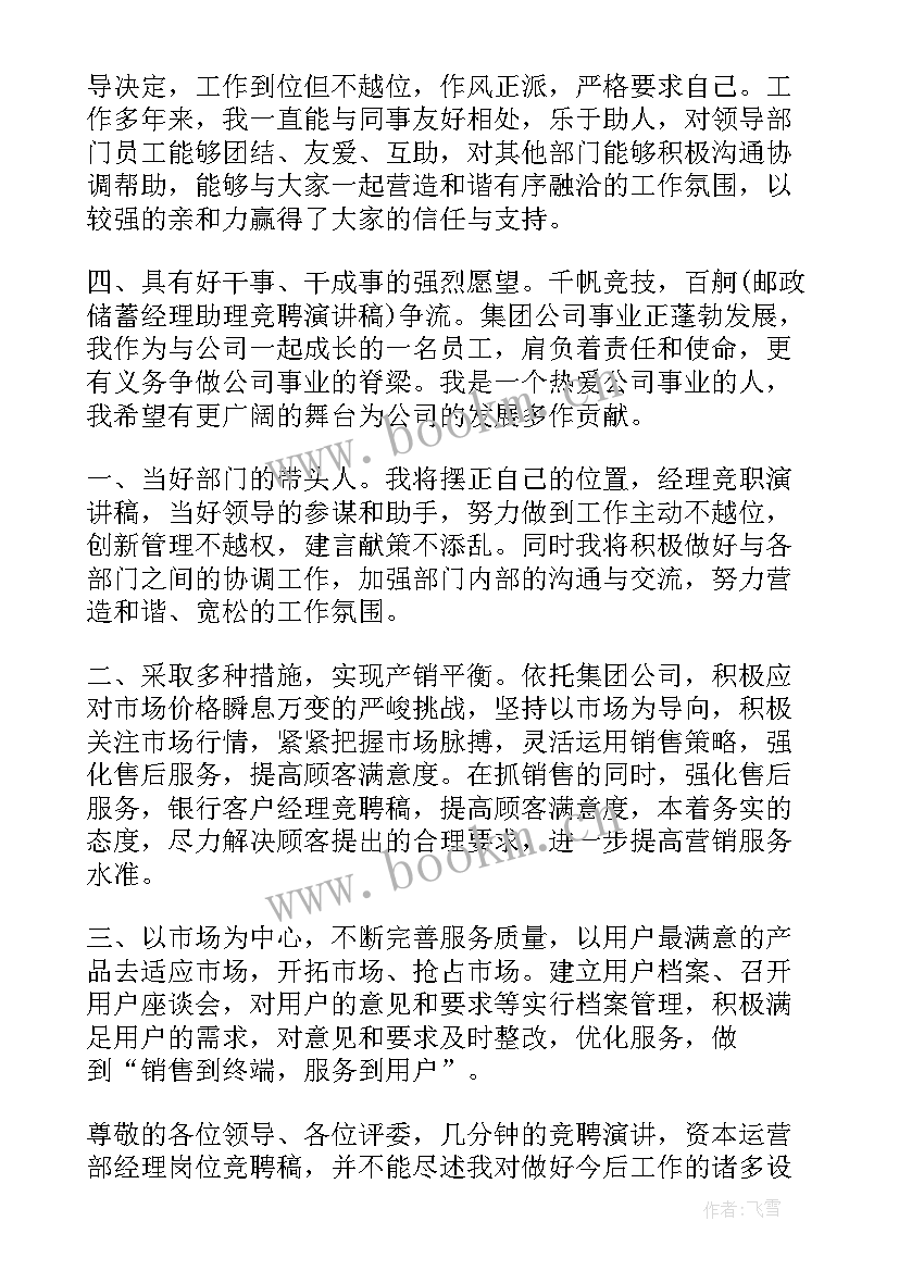 最新养老院职业经理人 经理竞聘演讲稿(优秀10篇)