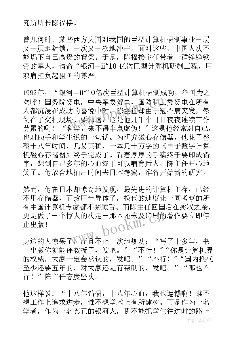 2023年人文科技意思 科技节的演讲稿(优质5篇)