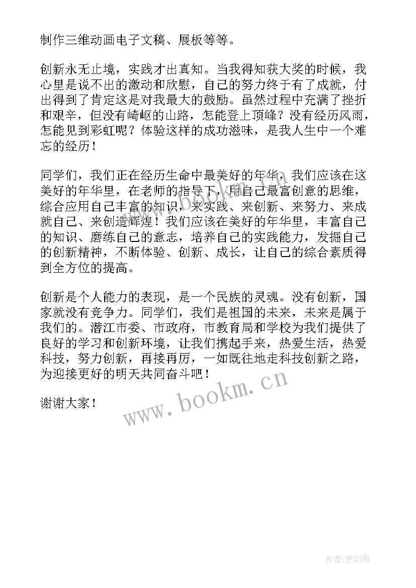 2023年人文科技意思 科技节的演讲稿(优质5篇)