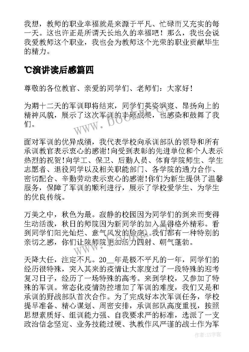 ℃演讲读后感 军训感想演讲稿(精选8篇)