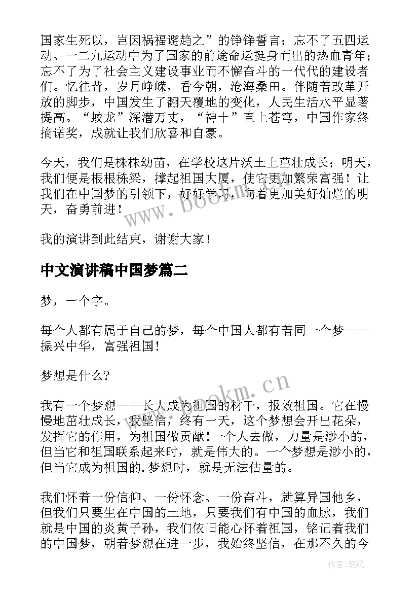 最新中文演讲稿中国梦 中国梦演讲稿(实用6篇)