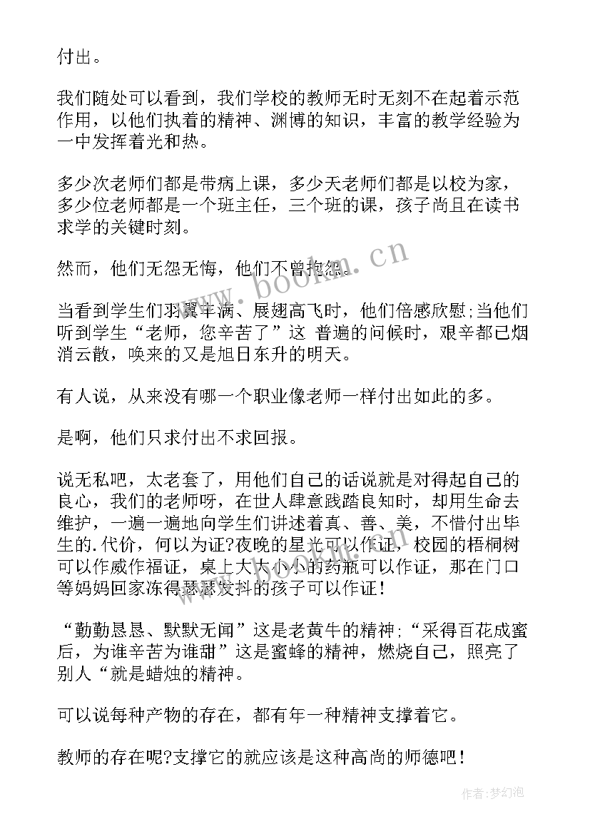 敬业演讲词 爱岗敬业演讲稿爱岗敬业演讲稿(通用9篇)