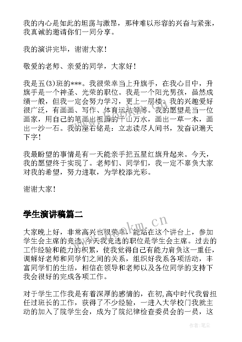 最新学生演讲稿 励志演讲稿演讲稿(精选10篇)