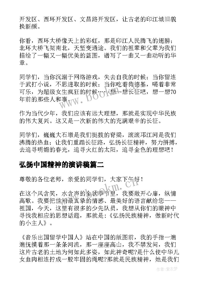 2023年弘扬中国精神的演讲稿 弘扬长征精神演讲稿(模板8篇)