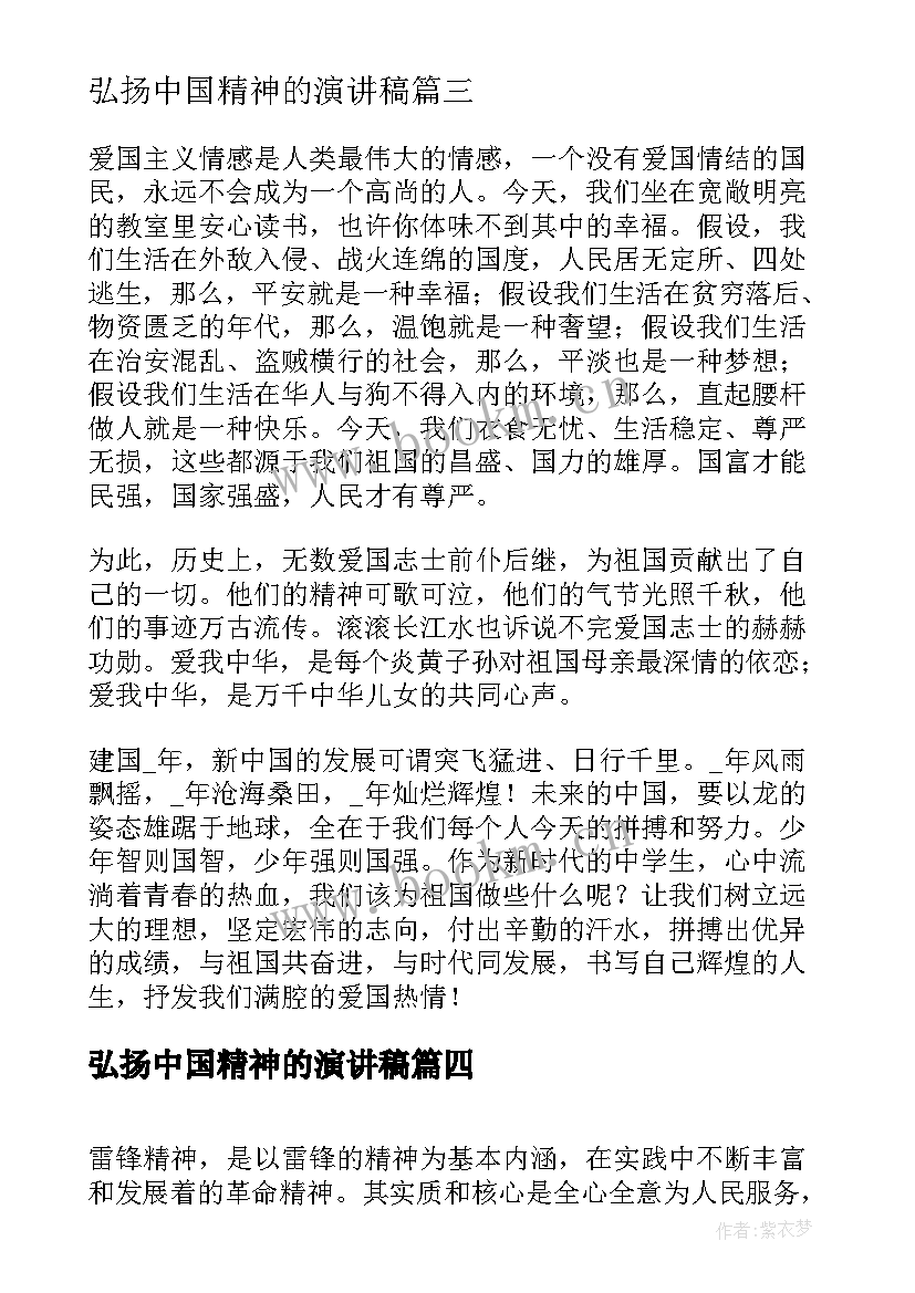 2023年弘扬中国精神的演讲稿 弘扬长征精神演讲稿(模板8篇)