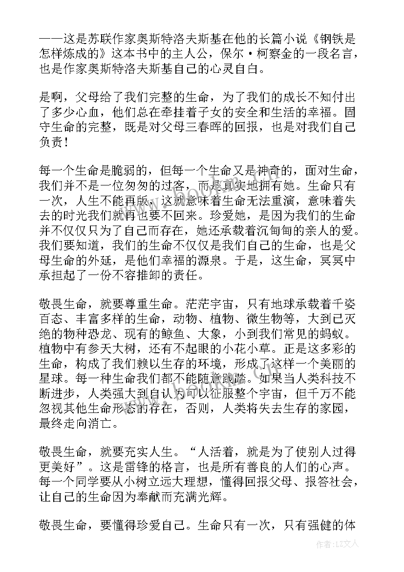 2023年敬畏生命感恩自然(汇总5篇)