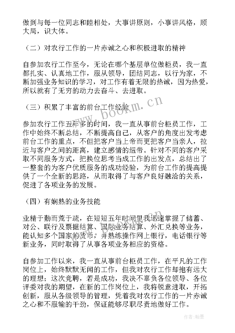 最新竞职演讲稿格式(精选7篇)